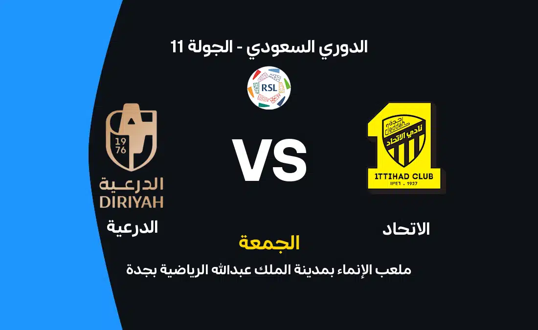 مباراة الاتحاد ضد الدرعية موعدها والقنوات الناقلة والتشكيلة المتوقعة
